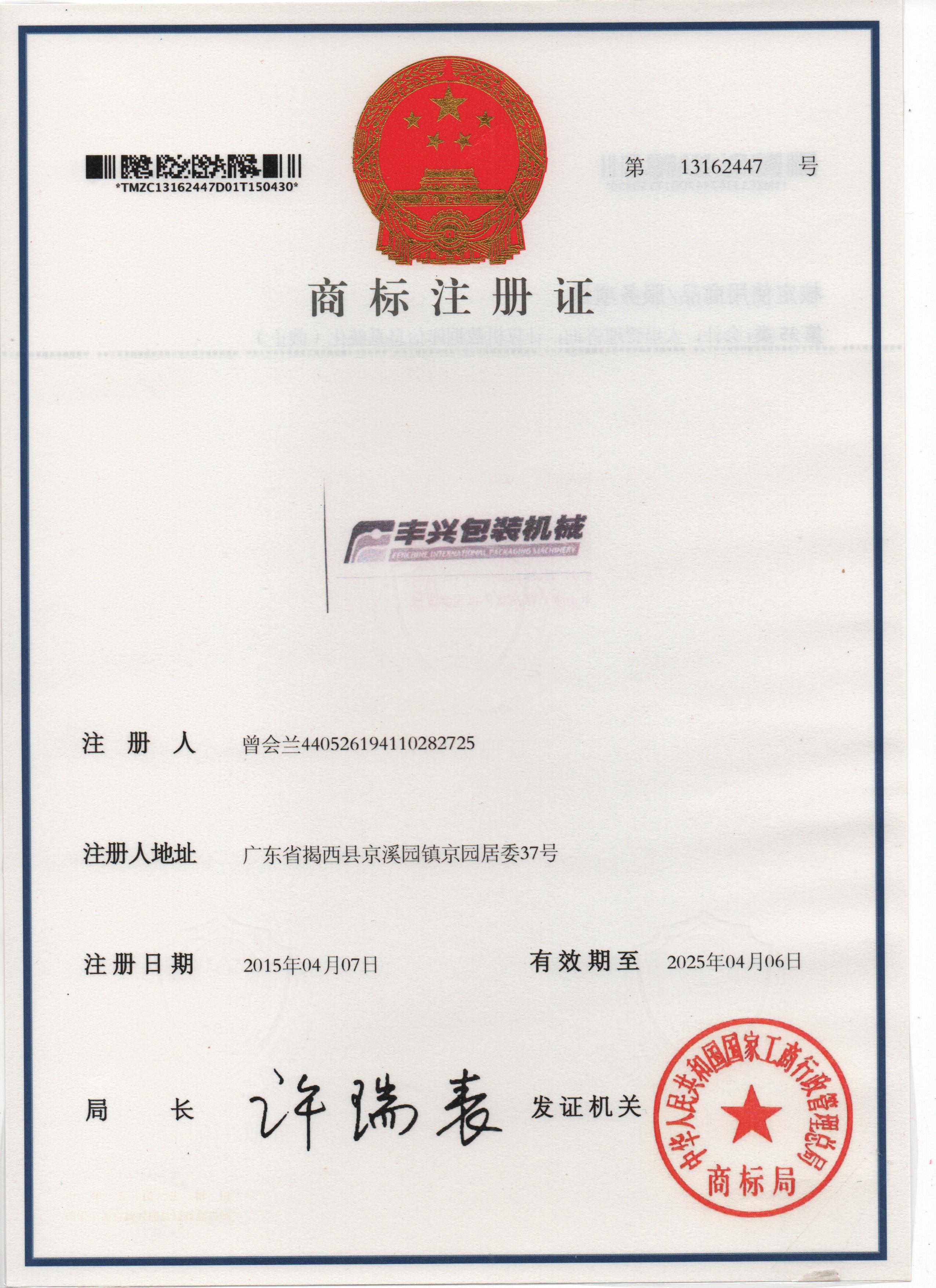 汕尾封箱机
